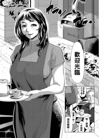 [黑条汉化][江戸しげズ] 注文の多い喫茶店～大沢由布子の場合～ (寝取られマーキング) [中国翻訳] [DL版]