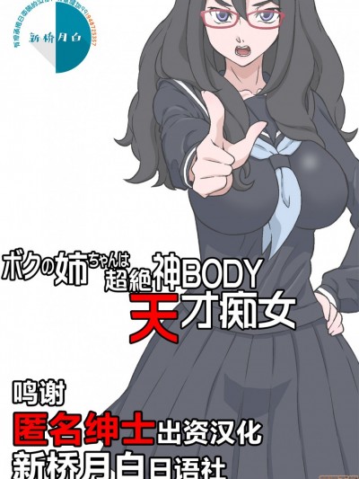 [新桥月白日语社汉化] [DOZA Village (どざむら)] ボクの姉ちゃんは超絶神BODY天才痴女