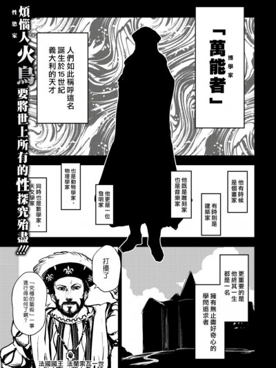 [火鳥] 快楽ヒストリエ ～ルネサンス編～ [中国翻訳] [DL版]