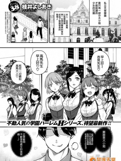 [桂井よしあき][天使学園の性姦補習(コミック エグゼ 07)]