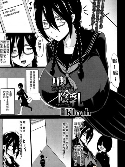 [Kloah][黒の陰乳 第4話(ANGEL 倶楽部 2016年2月号)]