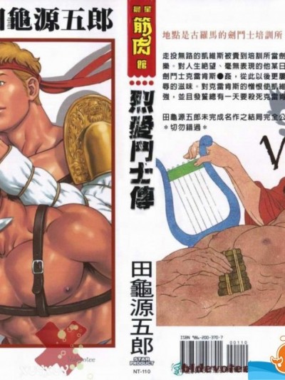[田龜源五郎][烈爱斗士传]