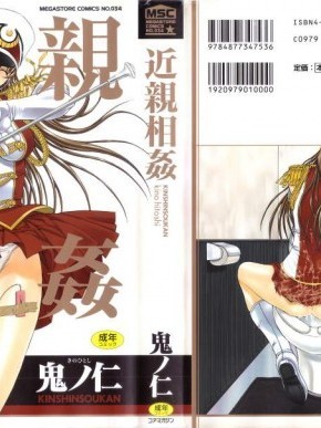 [鬼ノ仁][近親相姦]