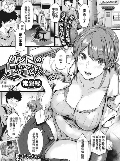[不咕鸟汉化组][常磐緑] パン屋の足立さん (コミック エグゼ 29) [中国翻訳] [DL版]