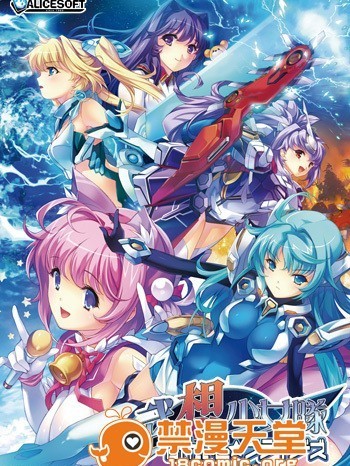 (ゲームCG) [141024] [アリスソフト] 武想少女隊ぶれいど☆ブライダーズ