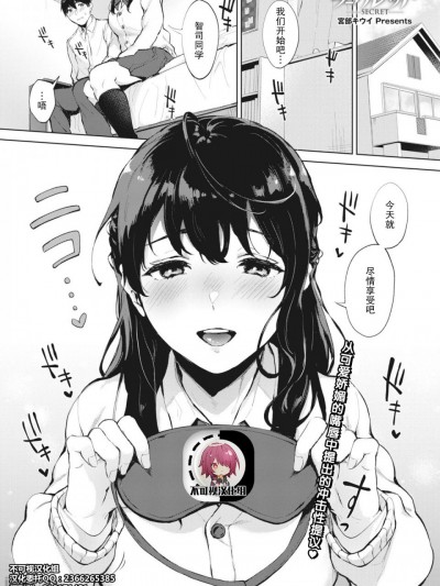 [不可视汉化] [宮部キウイ] シークレット (コミックホットミルク 2020年9月号) [中国翻訳] [DL版]