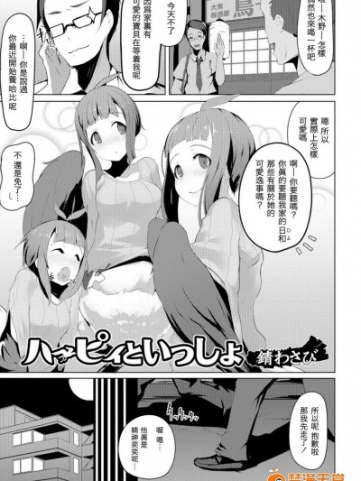 [錆わさび][ハーピィといっしょ(モンスター娘との契り)]