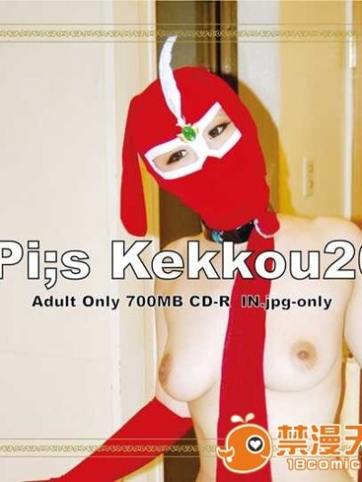 [やげざわ文庫ネット分室] Pi;s Kekkou20