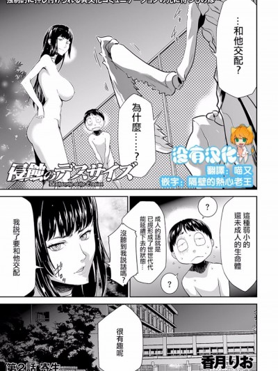 [沒有漢化][香月りお]侵蝕のデスサイズ 第2話 寄生(COMIC クリベロン 2017年 12月号 Vol.62)
