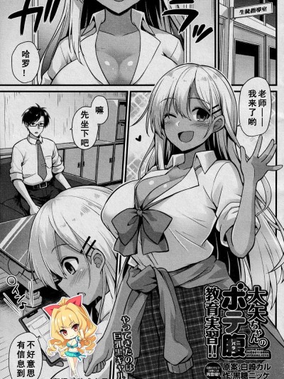 [如月響子汉化组] [黒糖ニッケ] 大矢ちゃんのボテ腹教育実習‼ (COMIC 夢幻転生 2020年12月号) [中国翻訳]