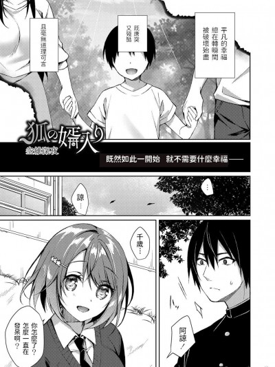 [空維深夜] 狐の婿入り (コミックリブート Vol.22) [中国翻訳] [DL版]