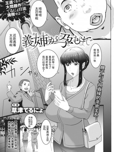 [个人不完全渣渣機翻]  [草津てるにょ] 義姉が孕むまで (コミックゼロス #88) [中国翻訳] [DL版]