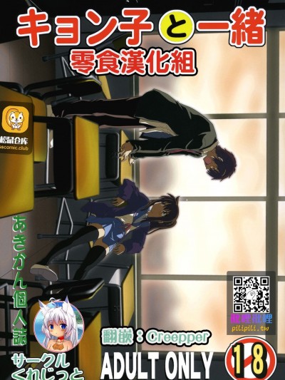 [零食汉化组] [サークルくれじっと (あきかん)] キョン子と一緒 (涼宮ハルヒの憂鬱) [中国翻訳]