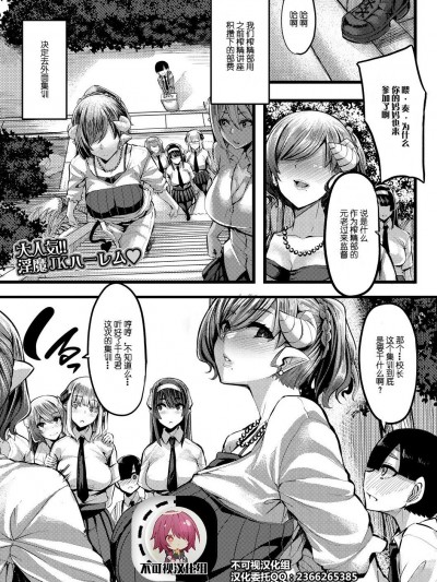 【不可视汉化】 [ゆたかめ] サキュバス搾精部 第3話 [DL版][中国翻訳]