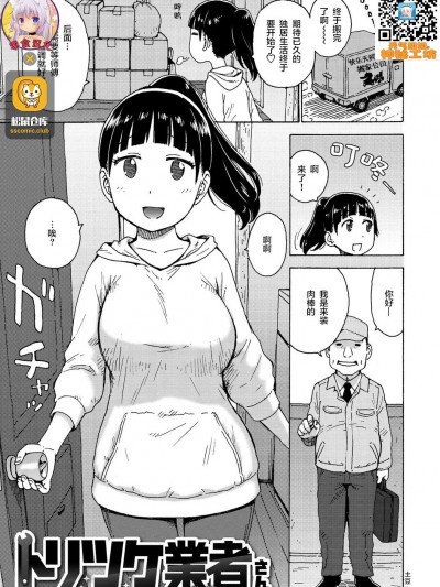 [零食汉化组] [かるま龍狼] トリツケ業者さん (裸空間の世界とか) [中国翻訳] [DL版]