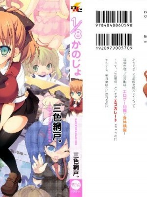 [三色網戸。] １／８かのじょ-C
