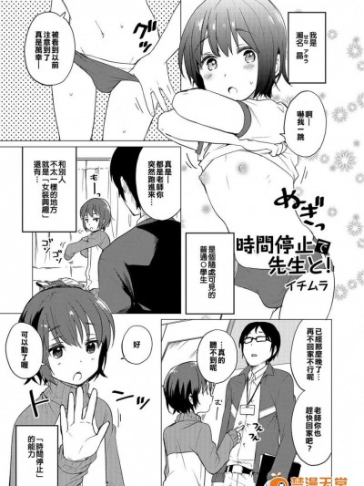 [イチムラ][時間停止で先生と！(オトコのコHEAVEN Vol.32)]
