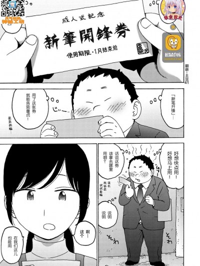 [零食汉化组] [かるま龍狼] ふでおろし券 (裸空間の世界とか) [中国翻訳] [DL版]