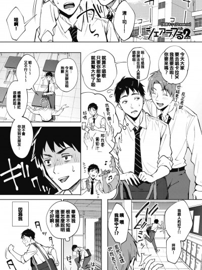 [e04a8678翻譯] [Digital] [宮部キウイ] シェアラブる2 第1話 (コミックホットミルク 2021年5月号) [中国翻訳] [DL版]