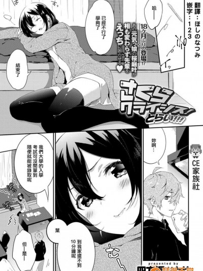 [四方塚ツカサ][さくらクライシス! とらい!!!(COMIC アンスリウム 2017年4月号)]