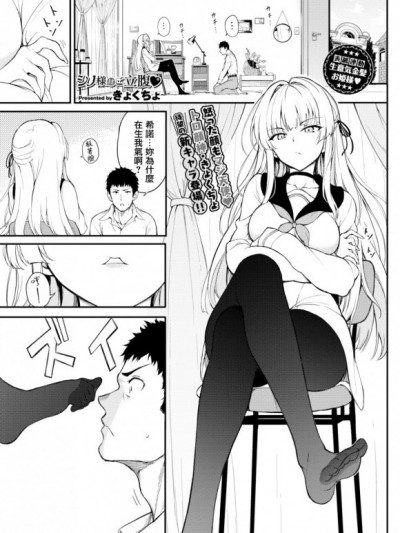 [きょくちょ] シノ様はご立腹♥ (COMIC BAVEL 2021年4月号) [無邪気漢化組][MJK-21-Z2532][無修正]