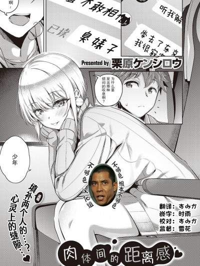[不够色汉化组][栗原ケンシロウ] カラダの距離感 (コミック エグゼ 30) [中国翻訳] [DL版]