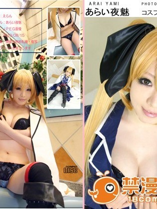 [えらん] あらい夜魅 コスプレ写真集 vol.3