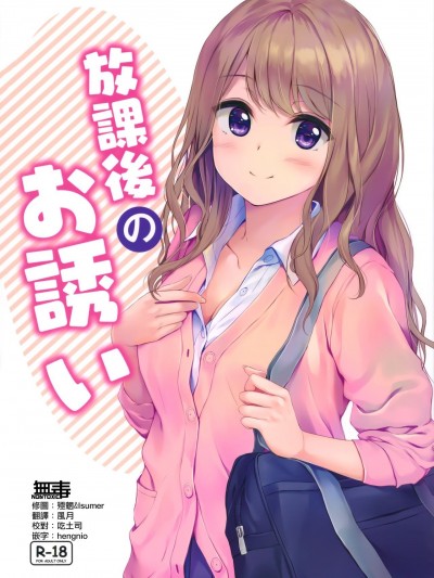 [无毒漢化組] [Multi-Type (pasdar)] 放課後のお誘い [中国翻訳]