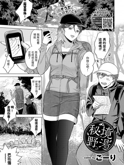 [こーり] 秘境野湯 (COMIC BAVEL 2021年6月号) [中国翻訳] [DL版]