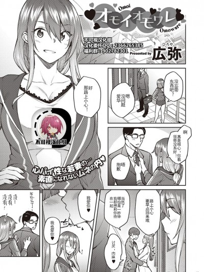 [不可视汉化] [Digital] [広弥] オモイオモワレ (コミック エグゼ 30) [中国翻訳] [DL版]