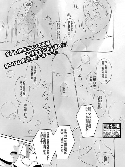 [發燒狼友個人漢化] [Digital] [gonza] ノンフィクション〜母子相姦の記録〜 (COMIC 真激 2021年3月号) [中国翻訳] [DL版]