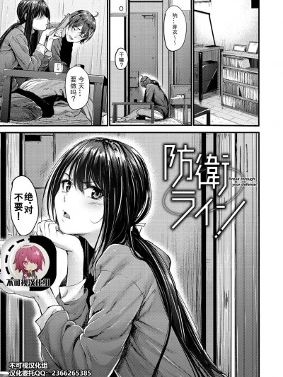 【不可视汉化】 [みくに瑞貴] 防衛ライン (悪女考察)[中国翻訳]