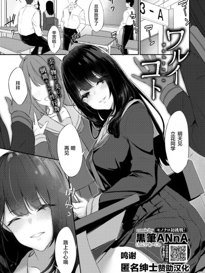 [感谢金主 匿名绅士 出资汉化]  [黒筆ANnA] ワルイコト (COMIC BAVEL 2019年11月号) [中国翻訳] [DL版]