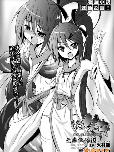 [ふみひろ][退魔少女サキ(二次元ドリームマガジン 2015年2号)]
