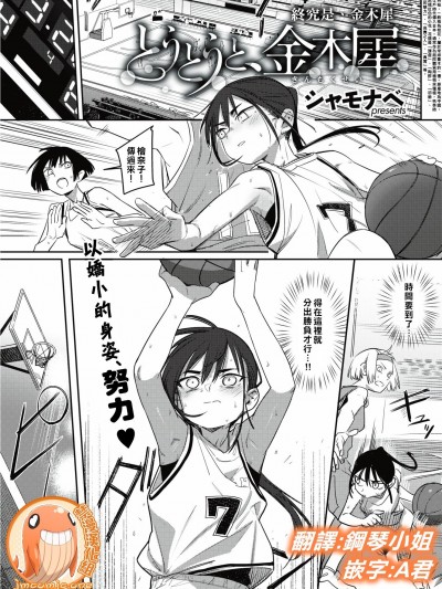 終究是、金木犀 [禁漫漢化組] [シャモナベ] とうとうと、金木犀(COMIC 快楽天 2021年6月号)