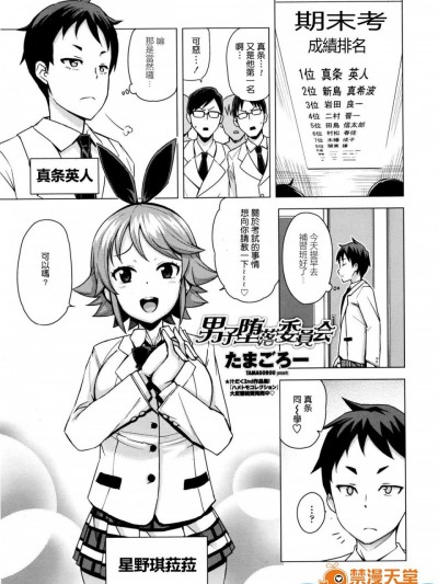 [たまごろー][(COMIC ペンギンクラブ山賊版 2016年3月号)男子堕落委員会]