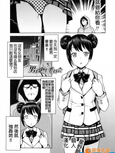 [たまごろー][男子更生委員会(童貞男子更生委員会)]