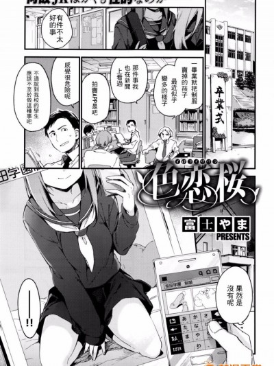[最低限度漢化] [富士やま] 色恋桜 (コミックゼロス #44)