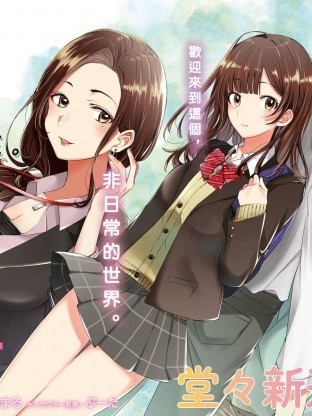 剃須,然後撿到女高中生 /[自由漢化組] [しめさば 足立いまる] ひげを剃る。そして女子高生を拾う。