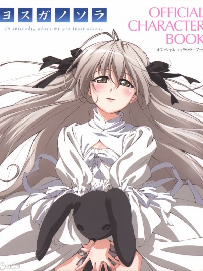 ヨスガノソラ ＯＦＦＩＣＩＡＬ ＣＨＡＲＡＣＴＥＲＢＯＯＫ