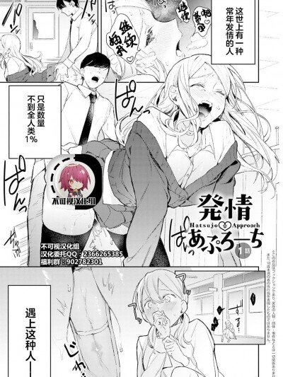 [不可视汉化] [Digital] [ぱんちらステーキ] 発情♡あぷろーち 1話 (誘惑ミルフィーユ) [中国翻訳] [DL版]