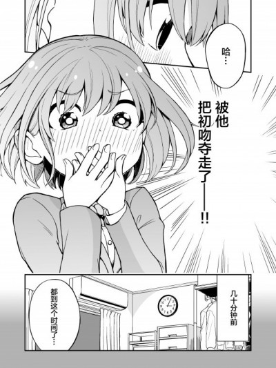 恋爱的手机酱[无糖·漫画组][DK、橙夏りり]恋するスマホちゃん