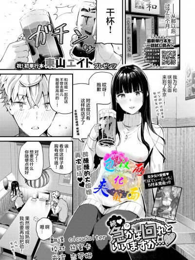 [两面包夹汉化组]  [東山エイト] 続♥急がば回れといいますが･･･♥ (COMIC BAVEL 2021年7月号) [中国翻訳] [DL版]