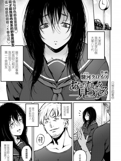 [丧尸汉化] [駿河クロイツ] あなただけを見つめてる (COMIC アオハ 2020夏) [中国翻訳] [DL版]