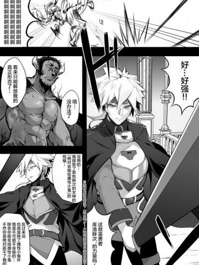 魔王与勇者[无糖·漫画组][しめじなめこ]魔王と勇者