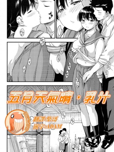 五月天氣晴，乳汁 [禁漫漢化組] [東野みかん] 五月晴れ、乳搾り。(COMIC 高 2017年5月号Vol.14)