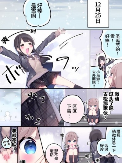 古松与小鸟游[无糖·漫画组][ちくわ。]クリスマスに雪