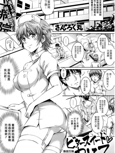 [漢化組漢化組] [さんろく丸] ビタースイート・かるて (COMIC 快楽天ビースト 2016年8月號)