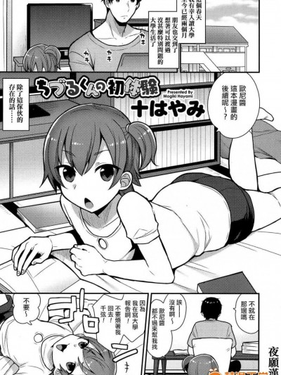 [十はやみ][ちづるくんの初体験(好色少年 Vol.07)]