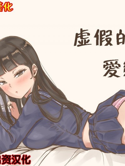 [流木个人汉化] [laliberte] FAKE LOVE+AFTER